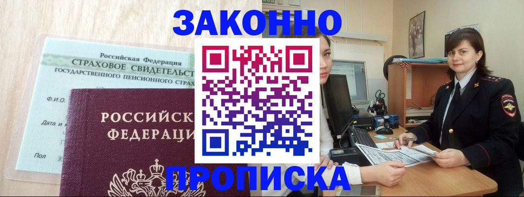 прописка поиск в Волгограде