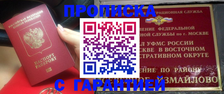 прописка законно в Волгограде