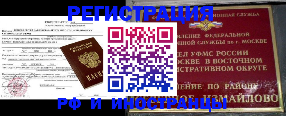 прописка в квартире в Волгограде