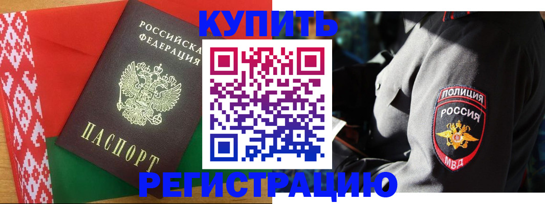 прописка штамп в Волгограде