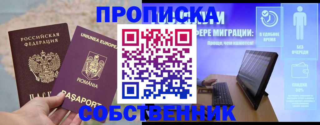 временная регистрация купить в Волгограде