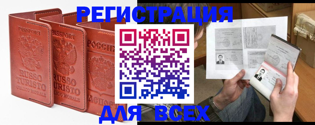 временная регистрация в Волгограде