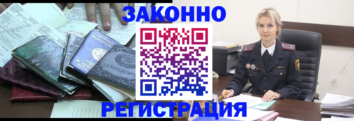 временная регистрация поиск в Волгограде