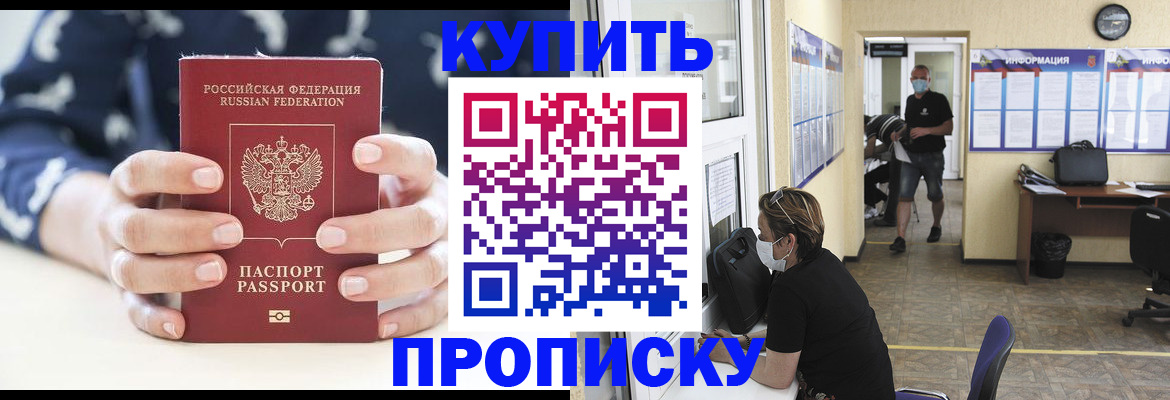 прописка законно в Волгограде